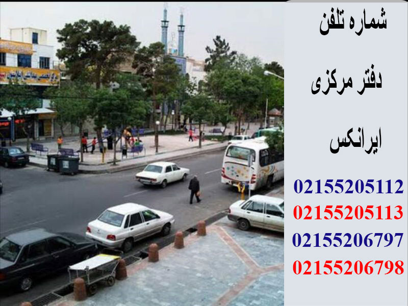 باربری نازی آباد