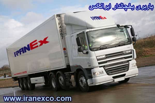 باربری یخچالدار یزد