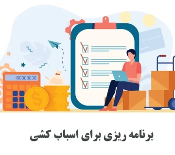 چک لیست اسباب کشی