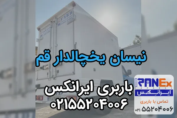 حمل مواد غذایی تهران به قم