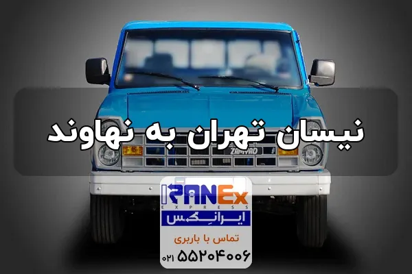 Nisan thran bh nhavnd 1