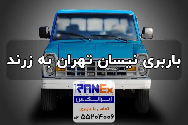 Barbri nisan thran bh zrnd