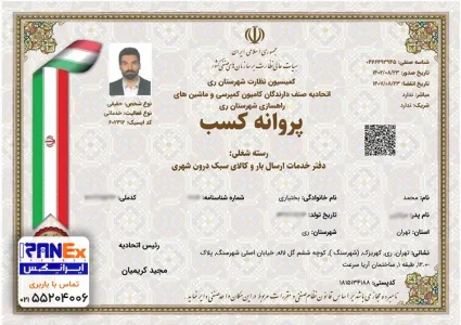 پروانه کسب ایرانکس پروانه کسب ایرانکس