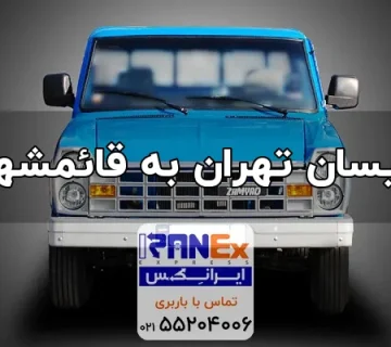 Nisan thran bh ghaimshhr 360x320