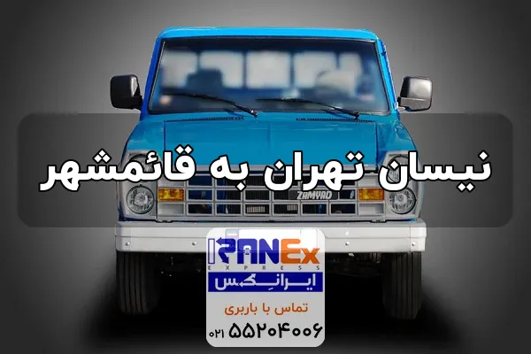 Nisan thran bh ghaimshhr