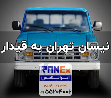 Nisan thran bh ghidar 360x320