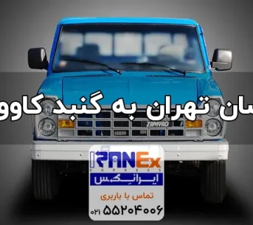 Nisan thran bh gnbd kavvs 360x320