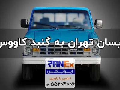 nisan-thran-bh-gnbd-kavvs nisan-thran-bh-gnbd-kavvs