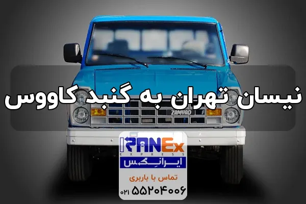 Nisan thran bh gnbd kavvs
