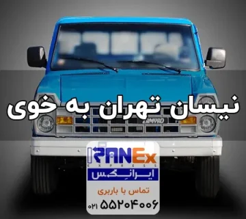Nisan thran bh khvi 360x320