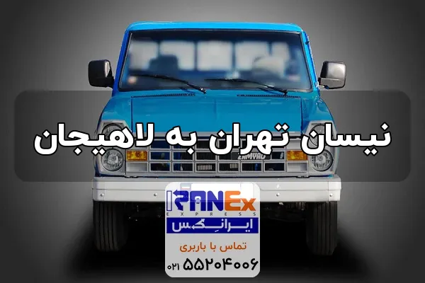 Nisan thran bh lahijan