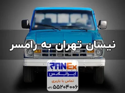 nisan-thran-bh-ramsr-1 nisan-thran-bh-ramsr-1