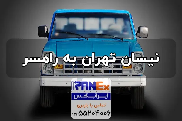 Nisan thran bh ramsr 1