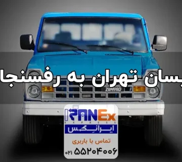 Nisan thran bh rfsnjan 360x320