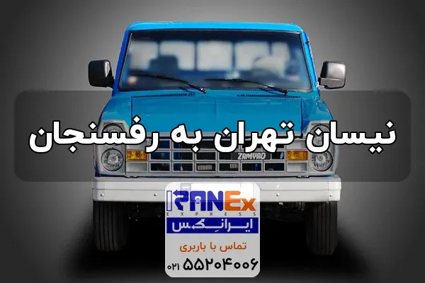 Nisan thran bh rfsnjan
