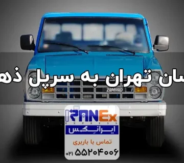 Nisan thran bh srpl zhab 1 360x320