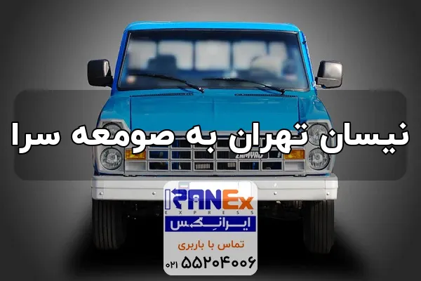 Nisan thran bh svmh sra 3