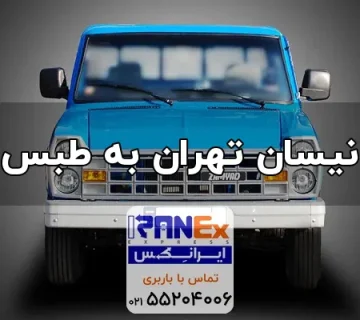 Nisan thran bh tbs 1 360x320
