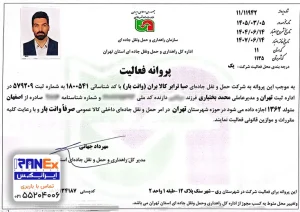پروانه فعالیت ایرانکس پروانه فعالیت ایرانکس
