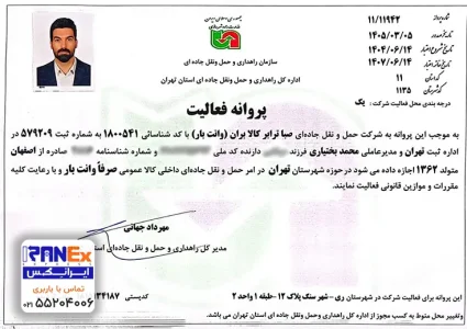 پروانه فعالیت ایرانکس پروانه فعالیت ایرانکس